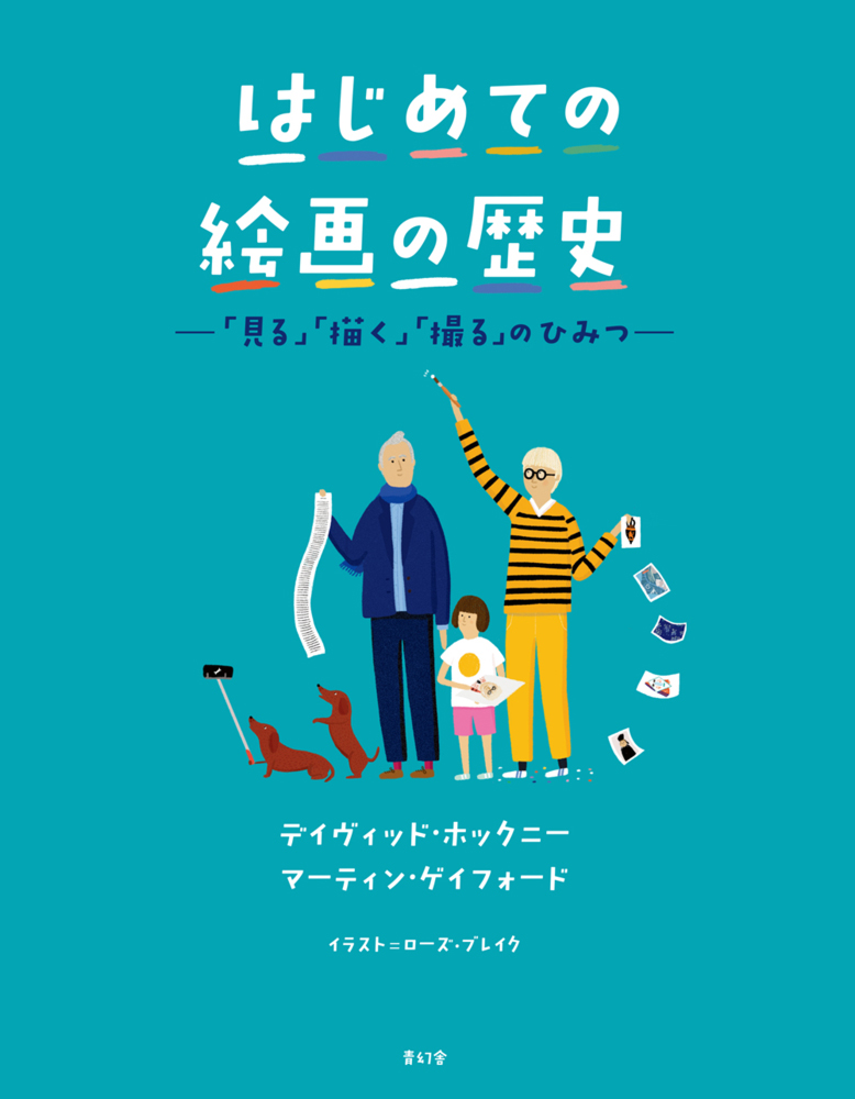 デイヴィッド・ホックニーの書籍３