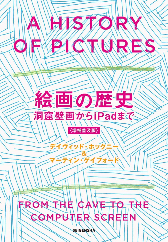 デイヴィッド・ホックニーの書籍２