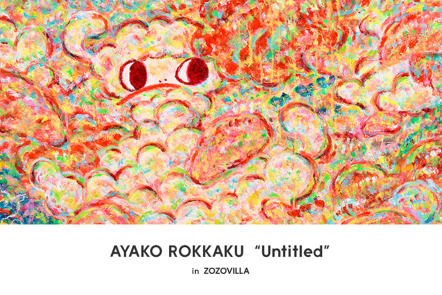ロッカクアヤコの≪Untitled≫をモチーフにしたZOZOVILLAのキービジュアル